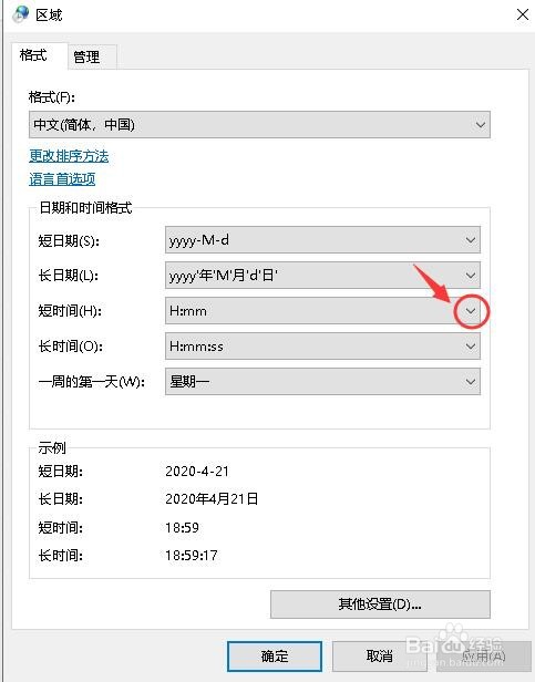win10如何设置日期时间格式