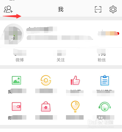 微博如何添加好友