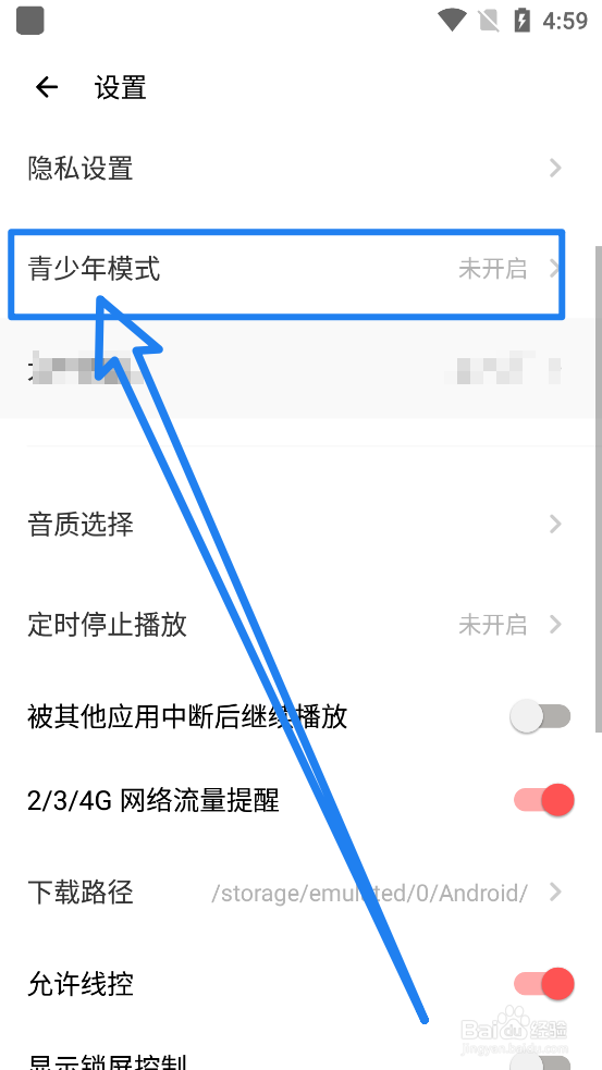 荔枝APP中怎么打开青少年模式
