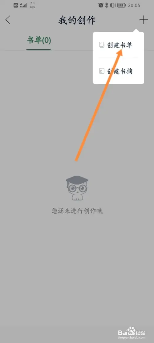 藏书馆如何创建书单