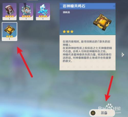 原神神瞳共鸣石正在生效怎么取消