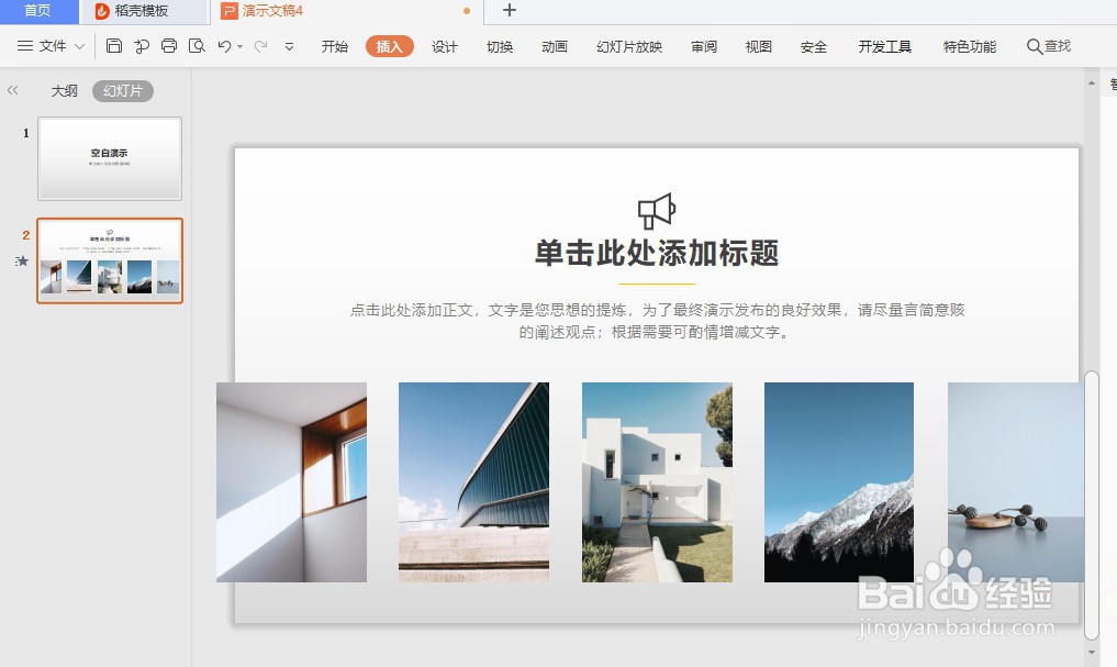 如何制作PPT幻灯片放从左至右轮播图片效果
