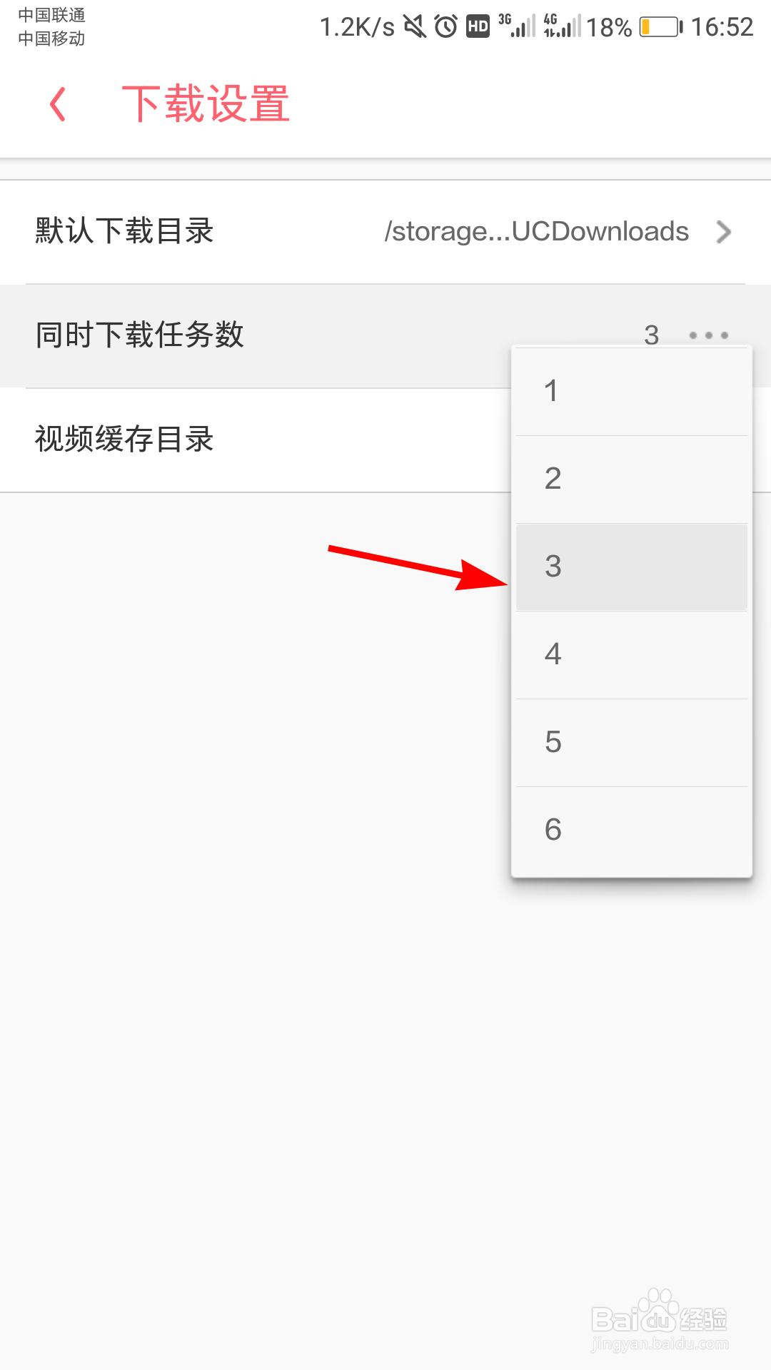 UC浏览器怎么设置默认下载路径