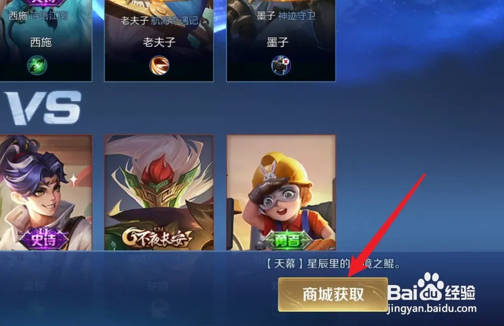 王者天幕怎么获得