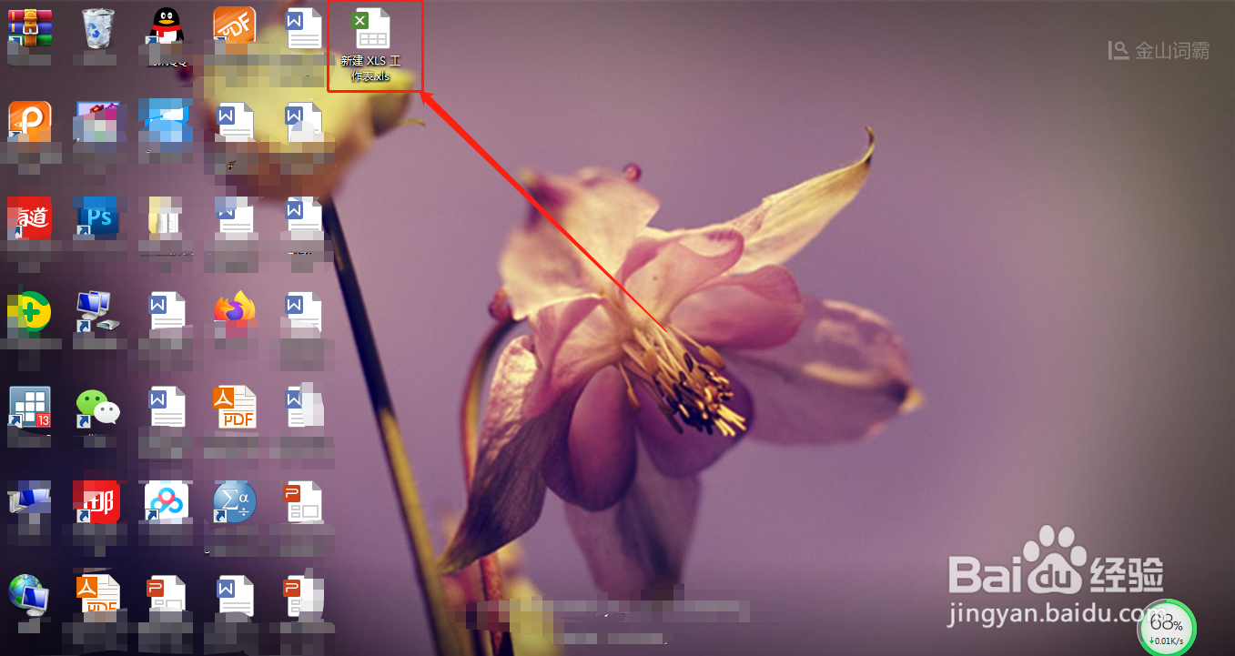 WPS表格怎么插入斜线表头