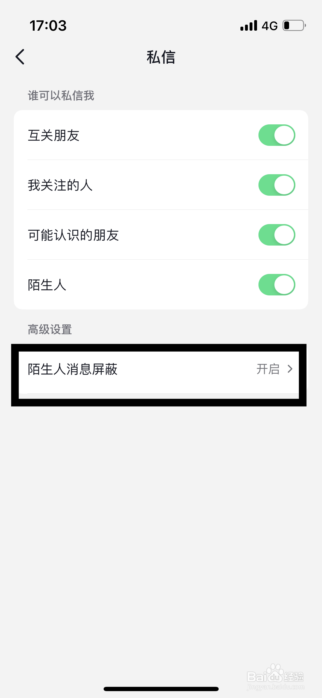 抖音如何屏蔽陌生人消息