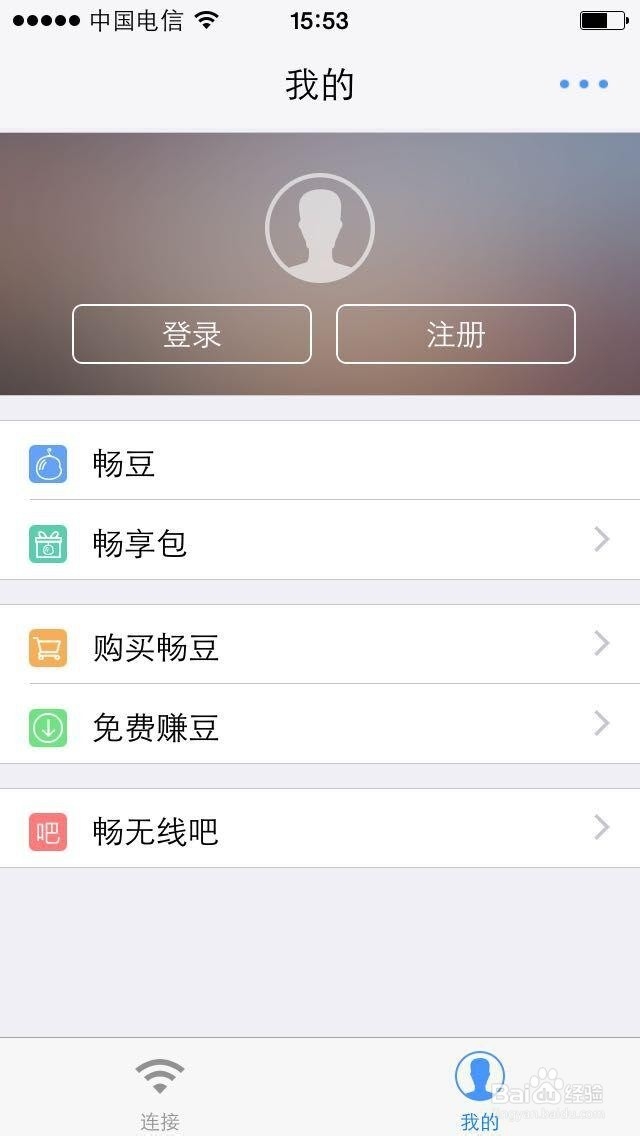 畅无线连接CMCC网络教程