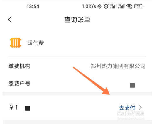 云闪付缴纳暖气费教程分享