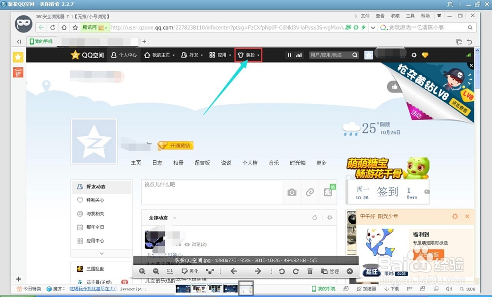 没开通黄钻怎样装扮空间