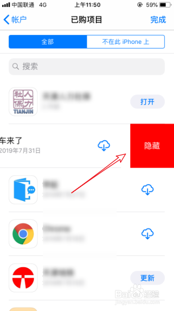 苹果手机怎么删除appstore里的以购买记录
