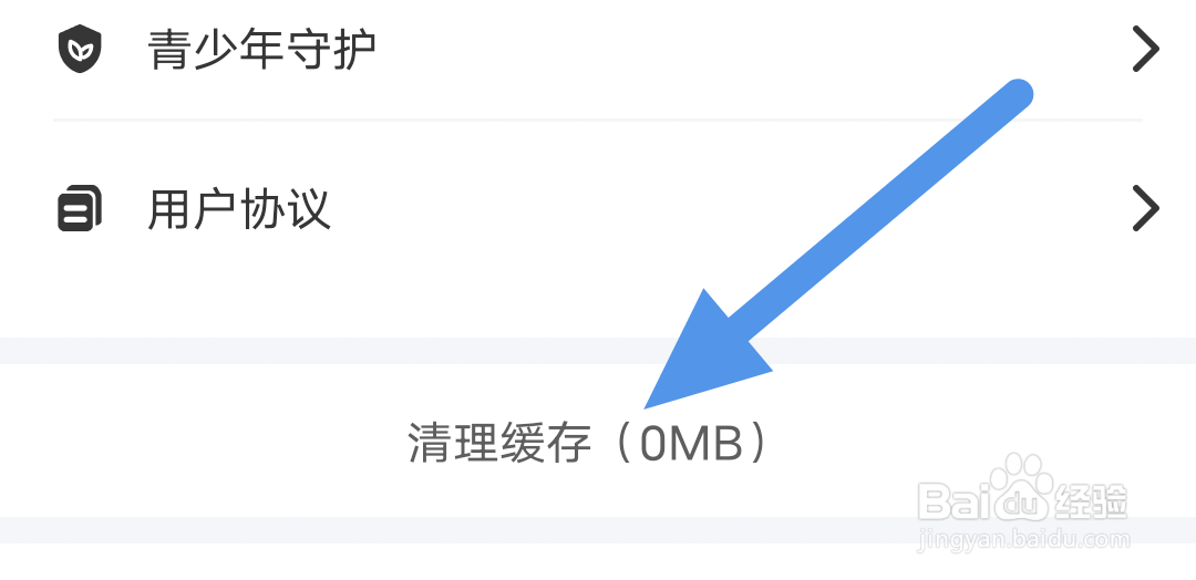 听果音乐APP怎样进行清理缓存操作