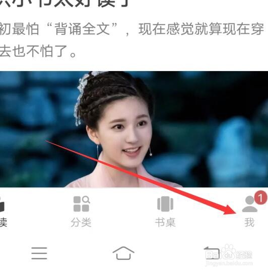 网易蜗牛读书软件的消息通知给你如何关闭