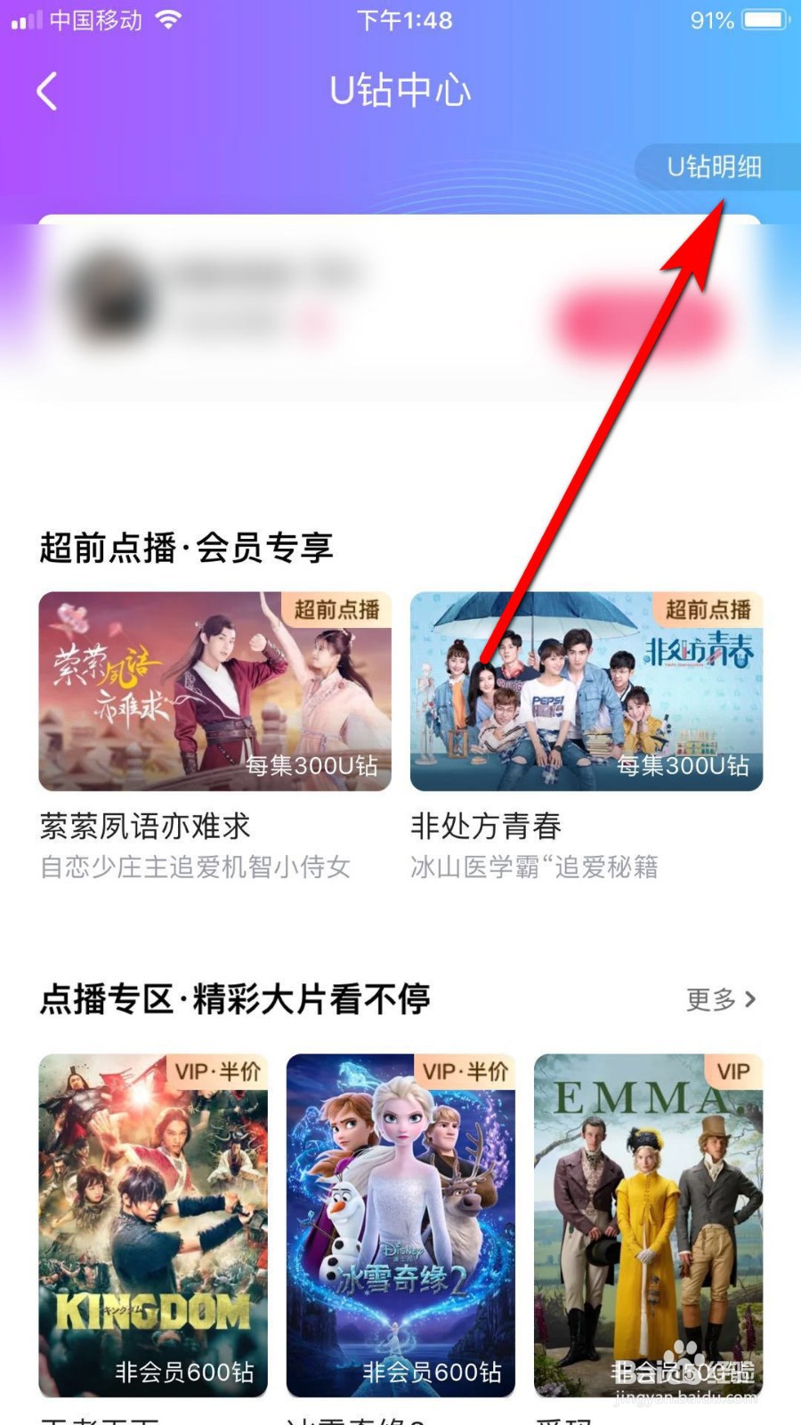 优酷怎么查看U币明细