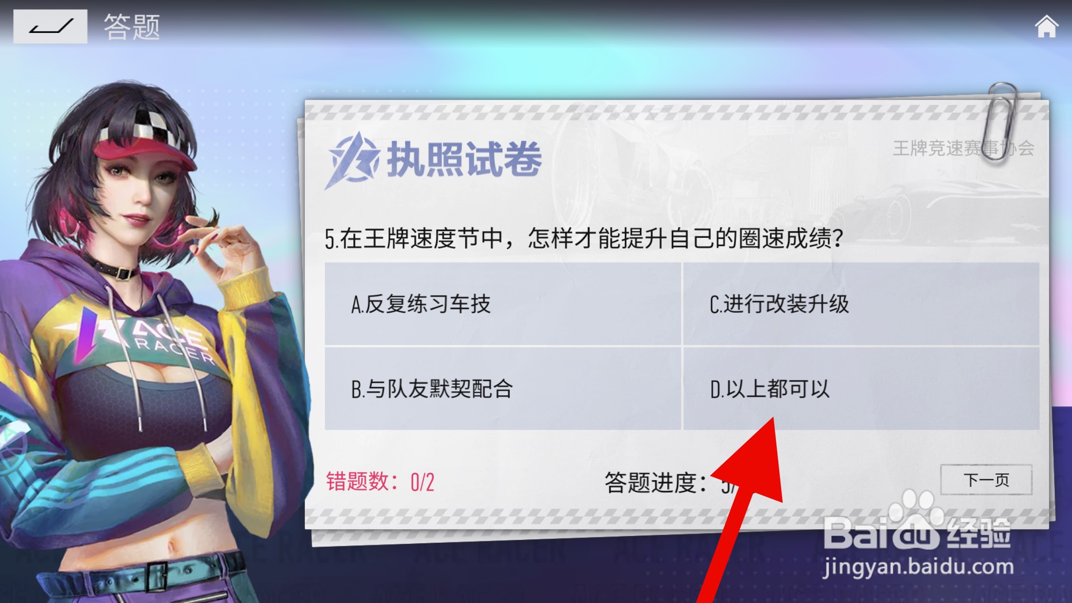 王牌竞速C初级执照科目一考试攻略
