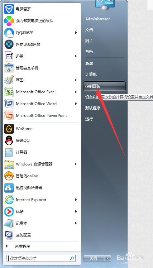 win7系统如何设置显示器的关闭时间
