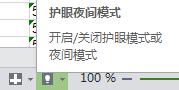 excel怎么设置护眼模式和夜间模式