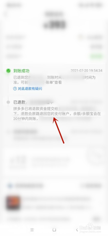 拼多多退款后如何查看钱款去向