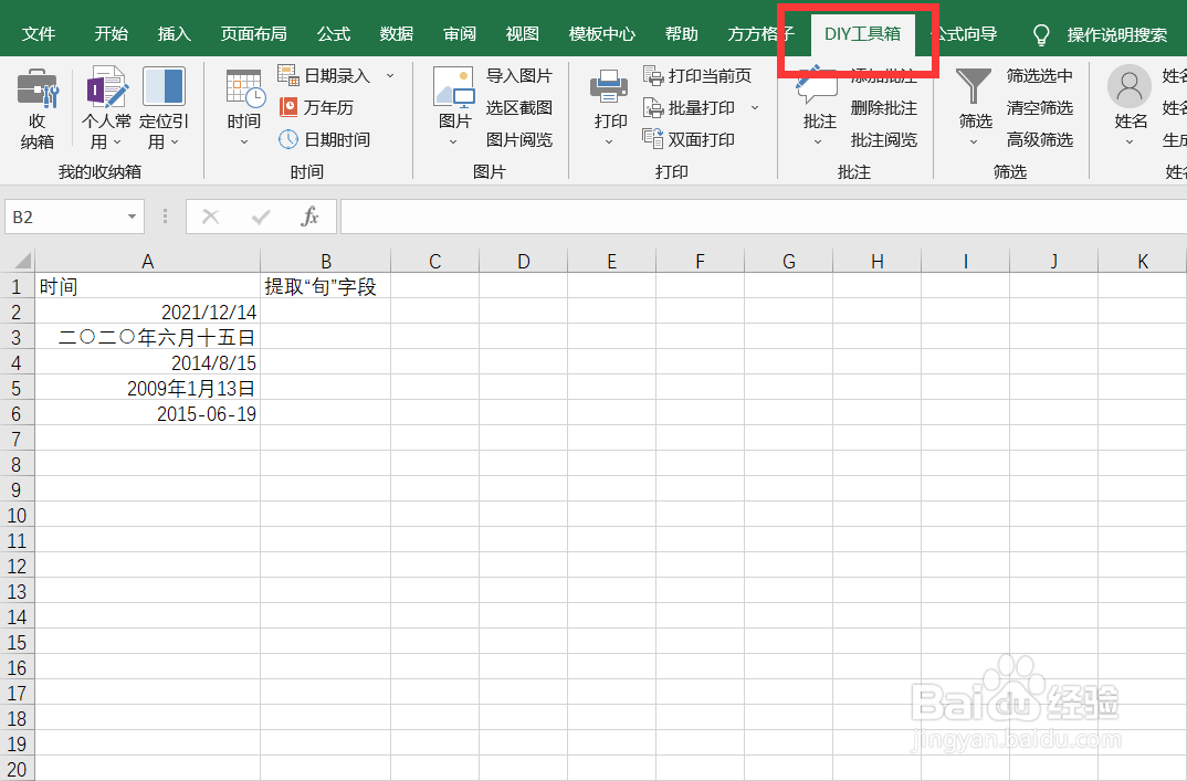 如何在某区域时间中提取“旬”的字段