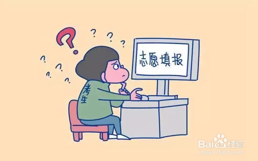 高考如何填报志愿