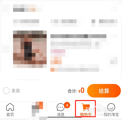 淘宝怎么切换购物车模式