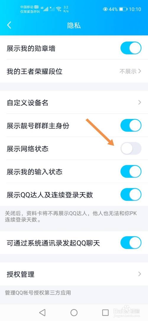 QQ如何关闭展示网络状态功能