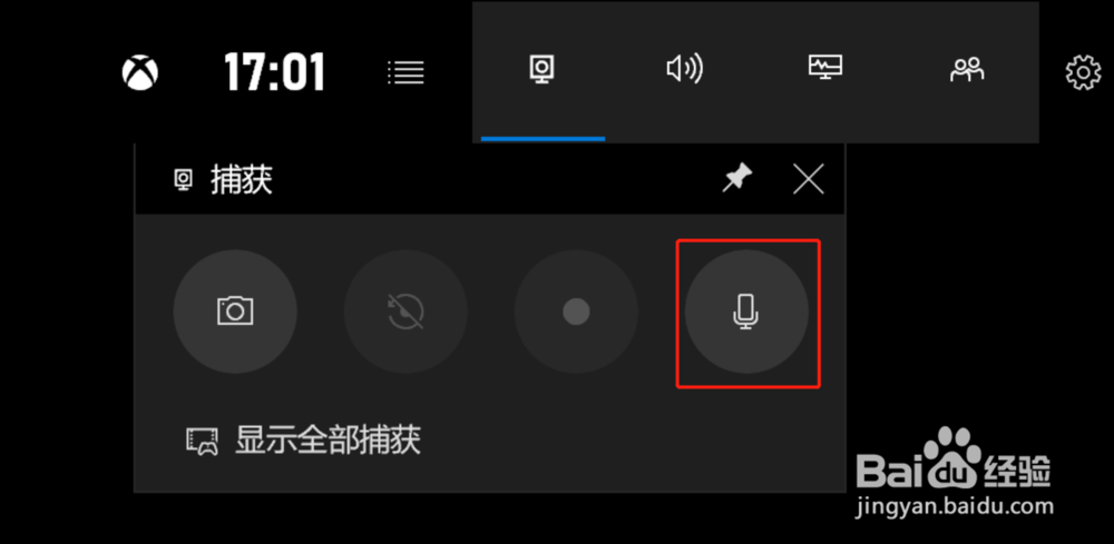 Windows10录屏时候不能录制声音怎么办