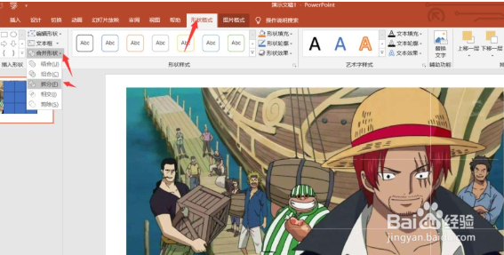 PPT如何制作九宫格图片