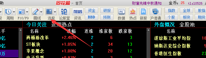 如何通过同花顺软件进行快捷选股