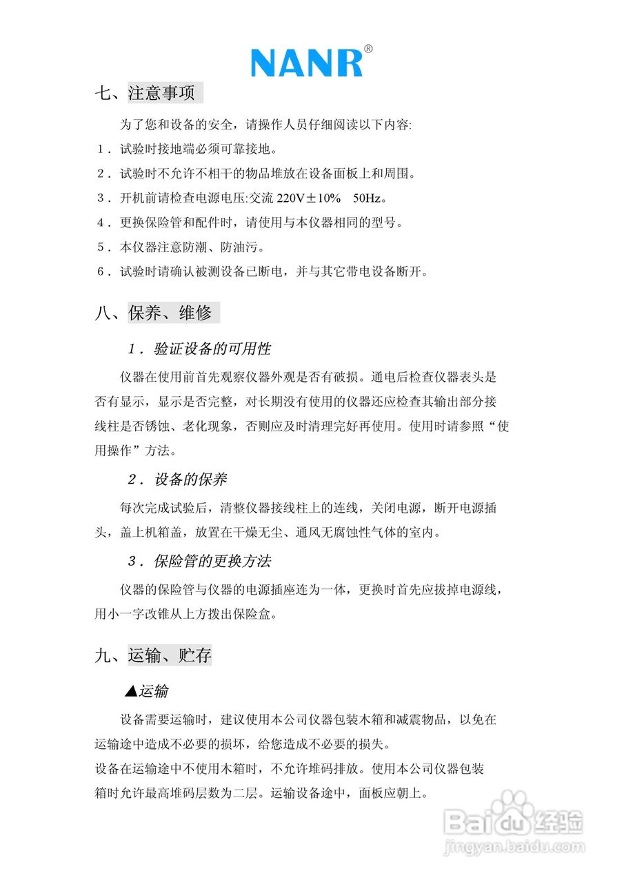 南瑞电气NRHLY-100A 回路电阻测试仪（带打印）说明书