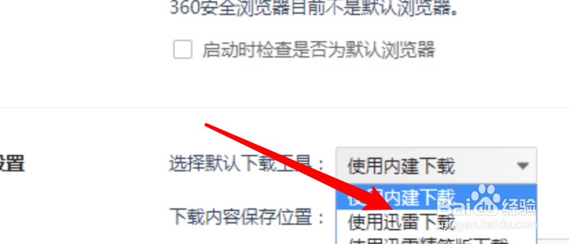 360浏览器如何设置使用哪个下载工具?
