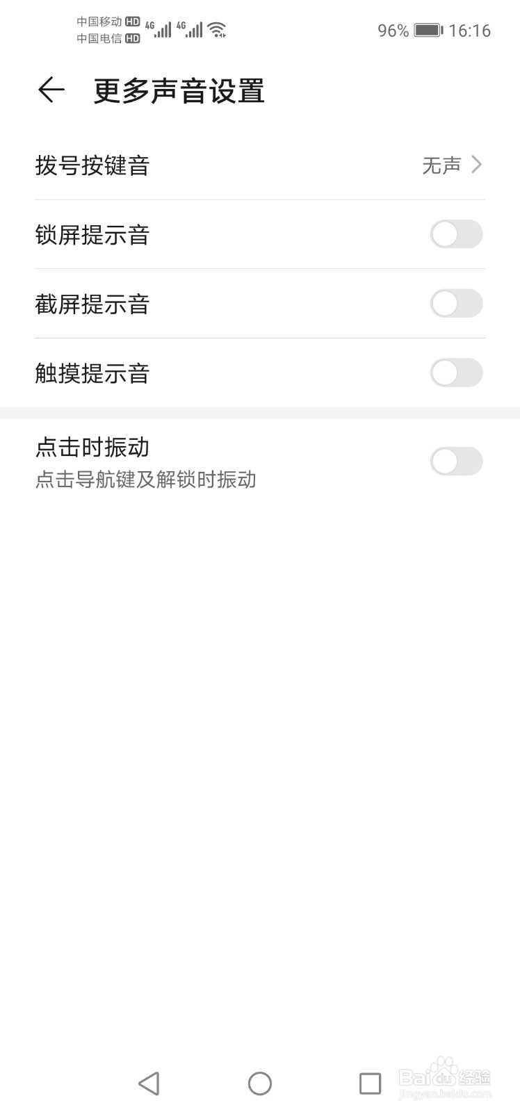 怎么关掉手机锁屏声音