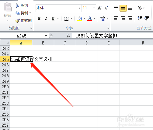 EXCEL如何设置文字竖排