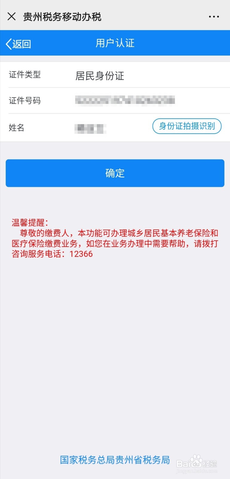用微信查询是否缴纳了农村养老保险（适用贵州）