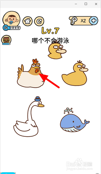 脑洞大大大第7关哪个不会游泳怎么过