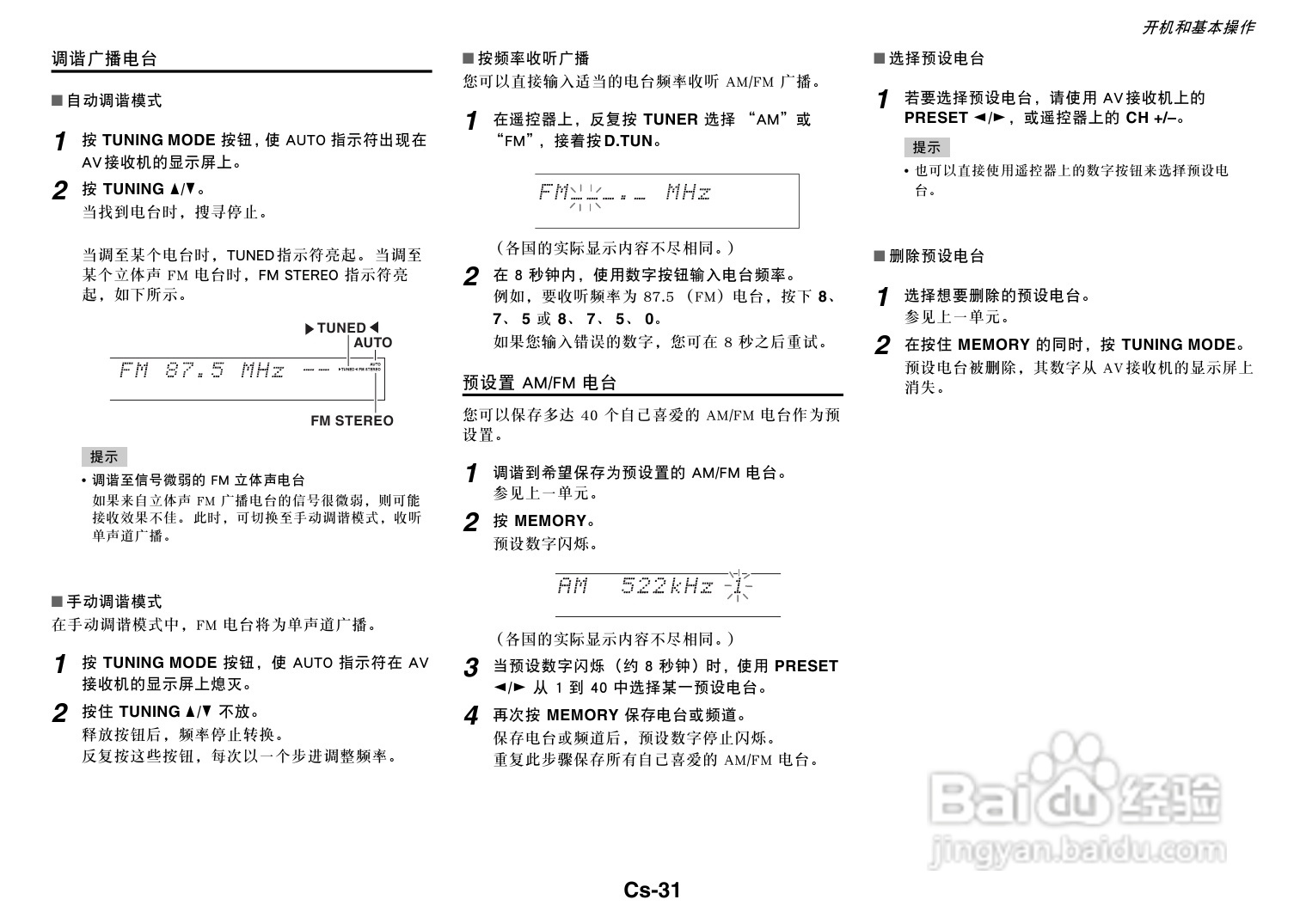 安桥TX-NR717音响功放说明书:[2]