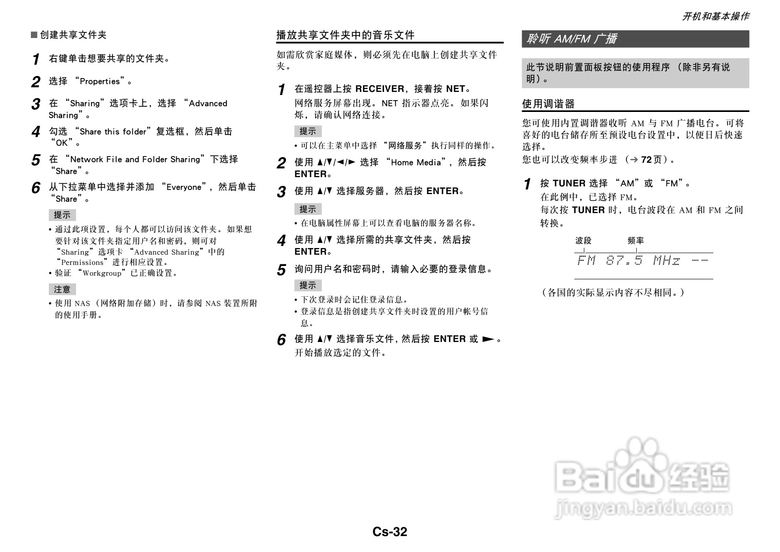 安桥TX-NR818音响功放说明书