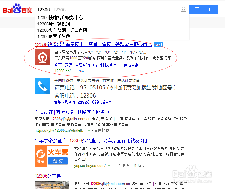 最新版12306铁路订火车票系统怎么使用微信支付