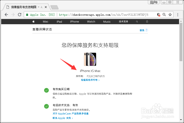 iPhone XS Max怎么激活日期?