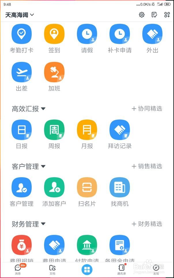 员工如何使用手机钉钉添加拜访内容