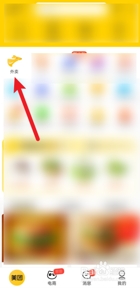 美团外卖支付方式怎么改