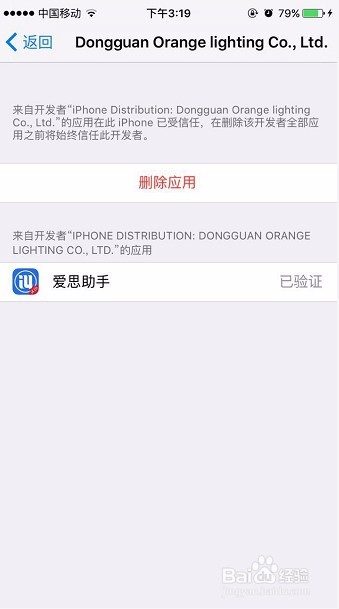 IOS 9未受信任的企业级开发者解决办法