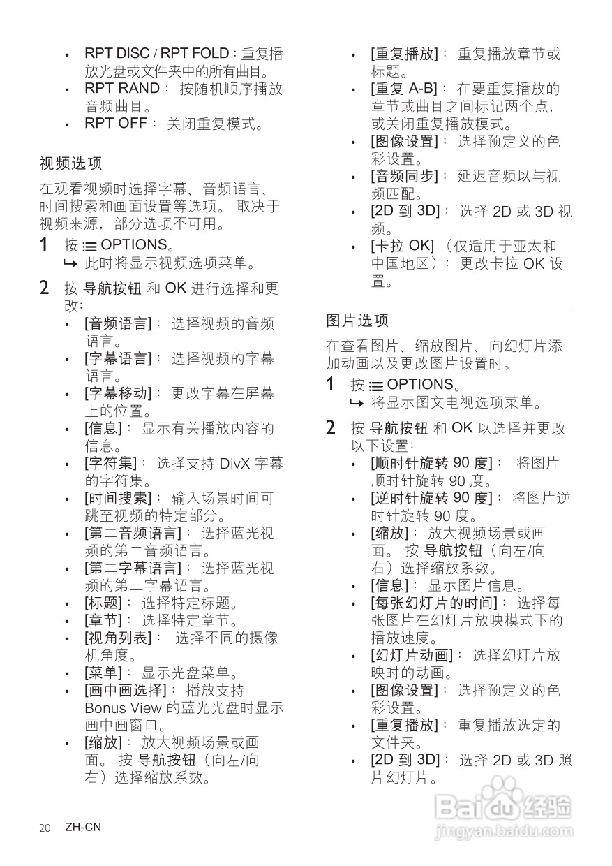 飞利浦HTB7590KD/98 5.1 家庭影院使用说明书:[2]