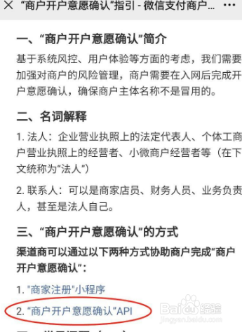 微信支付平台完成开户意愿怎么操作