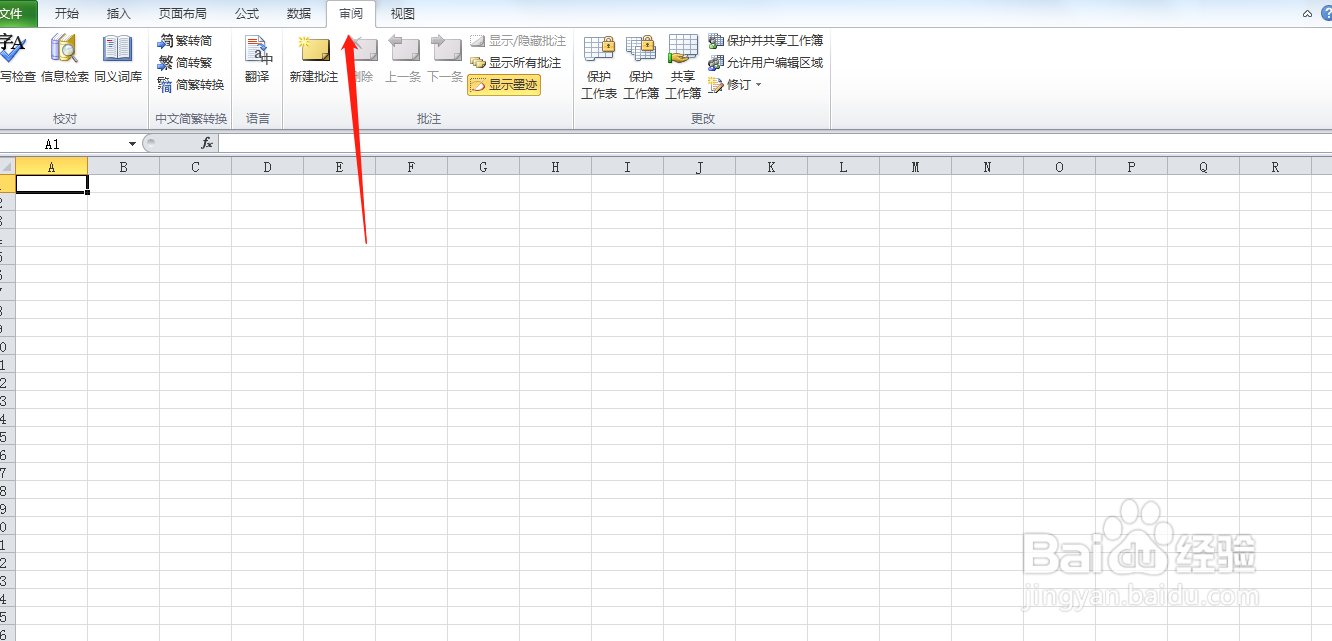 Excel怎么设置和取消编辑保护?