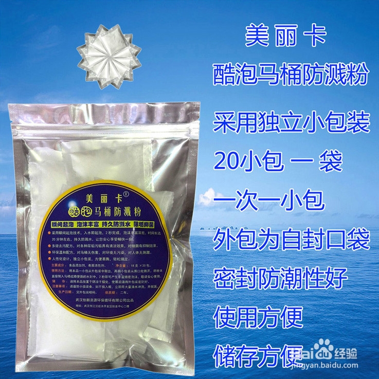 新一代马桶防溅剂