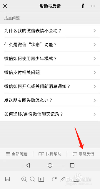 手机微信经常闪退怎么办