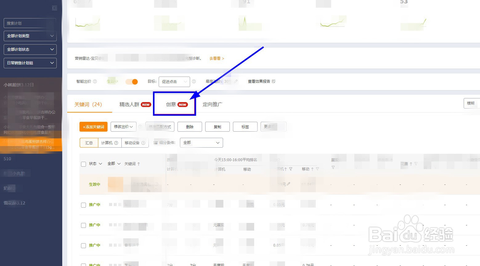 淘宝天猫如何找到创意直通车图呢？