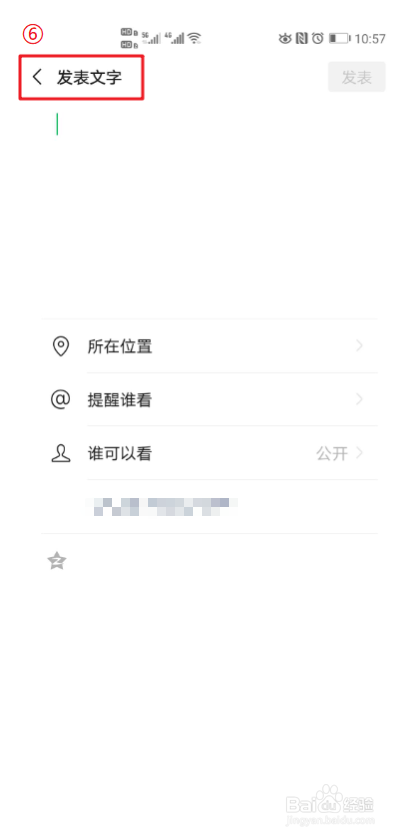 微信空白朋友圈怎么发