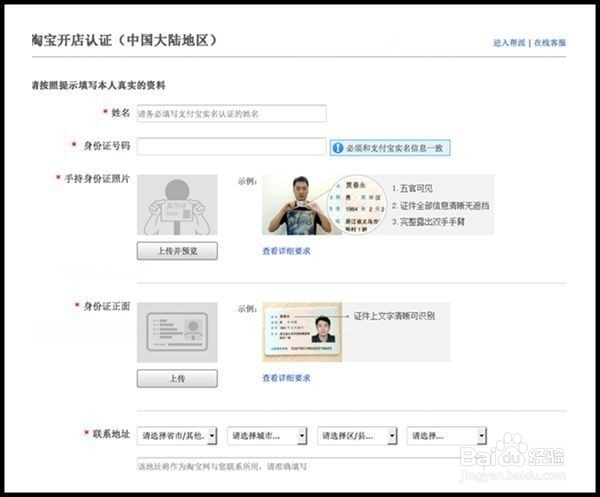 淘宝网店注册、认证