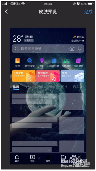 QQ浏览器如何更换皮肤